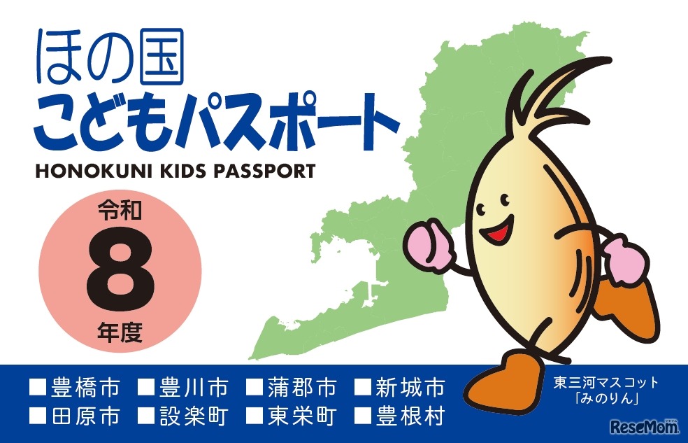 ほの国こどもパスポート