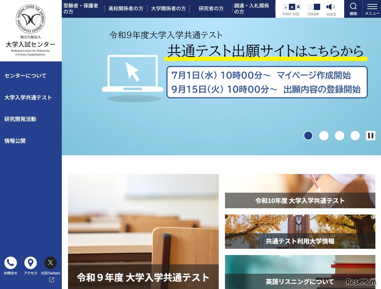 大学入試センター