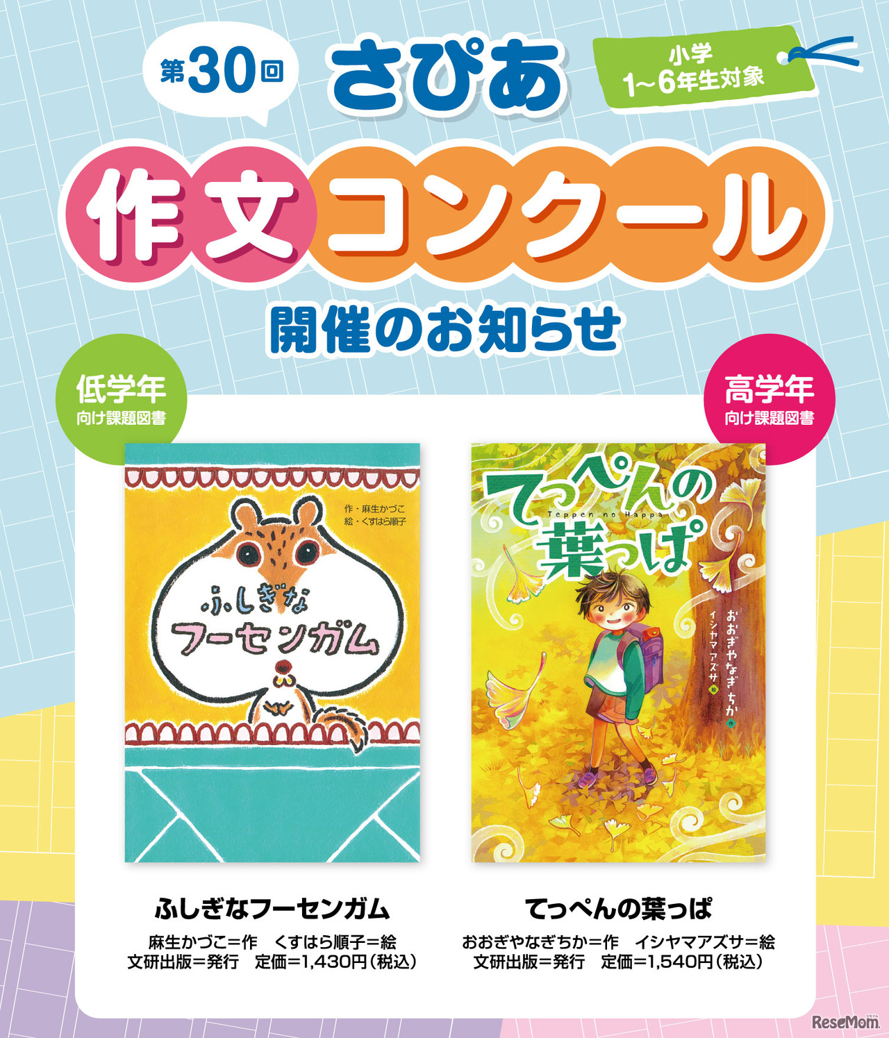 第30回さぴあ作文コンクール