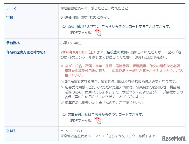作文コンクールの概要