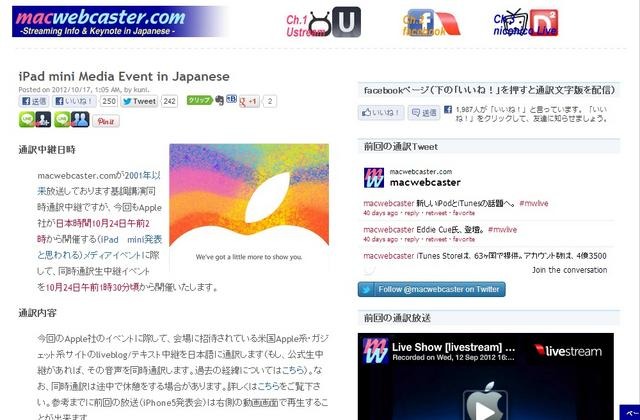 米アップルによるメディアイベントを日本語通訳するmacwebcaster.com