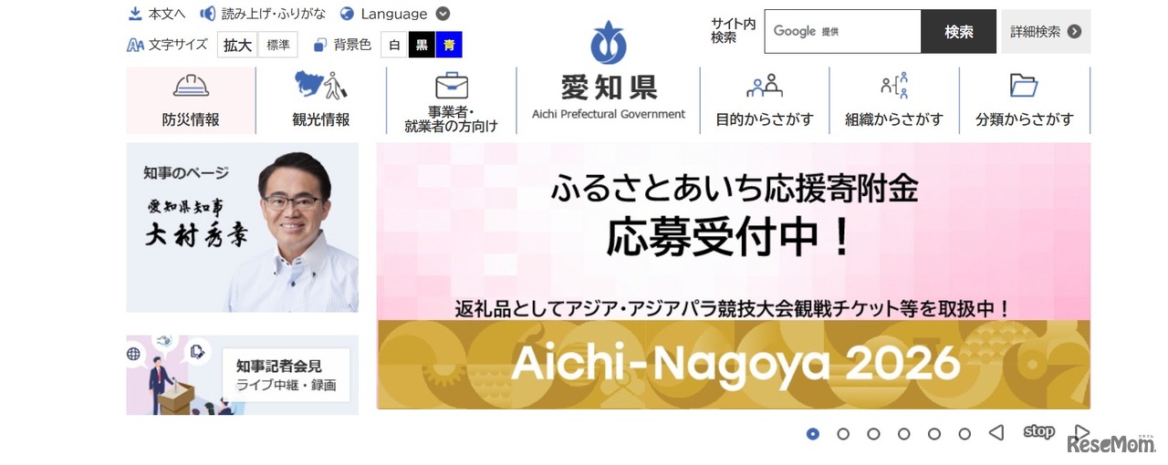 愛知県
