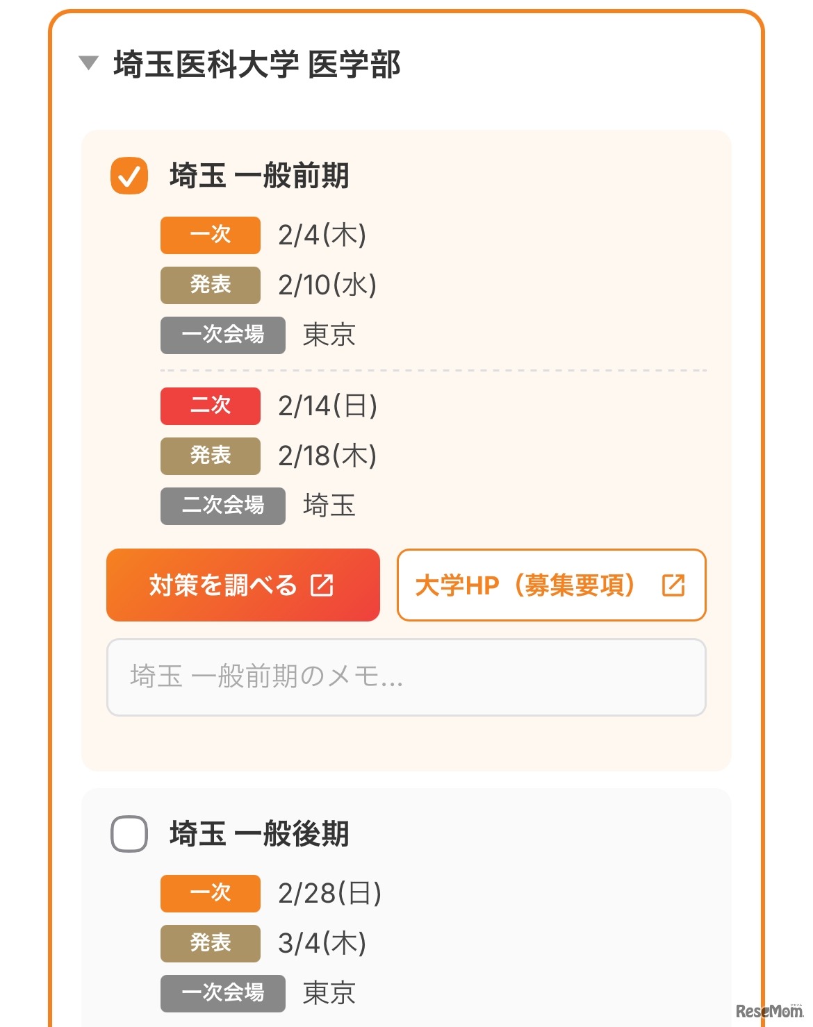2027年度の最新入試日程に対応
