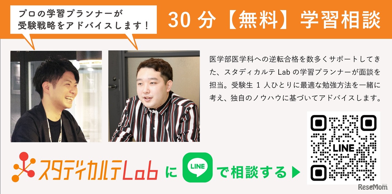 無料、学習相談