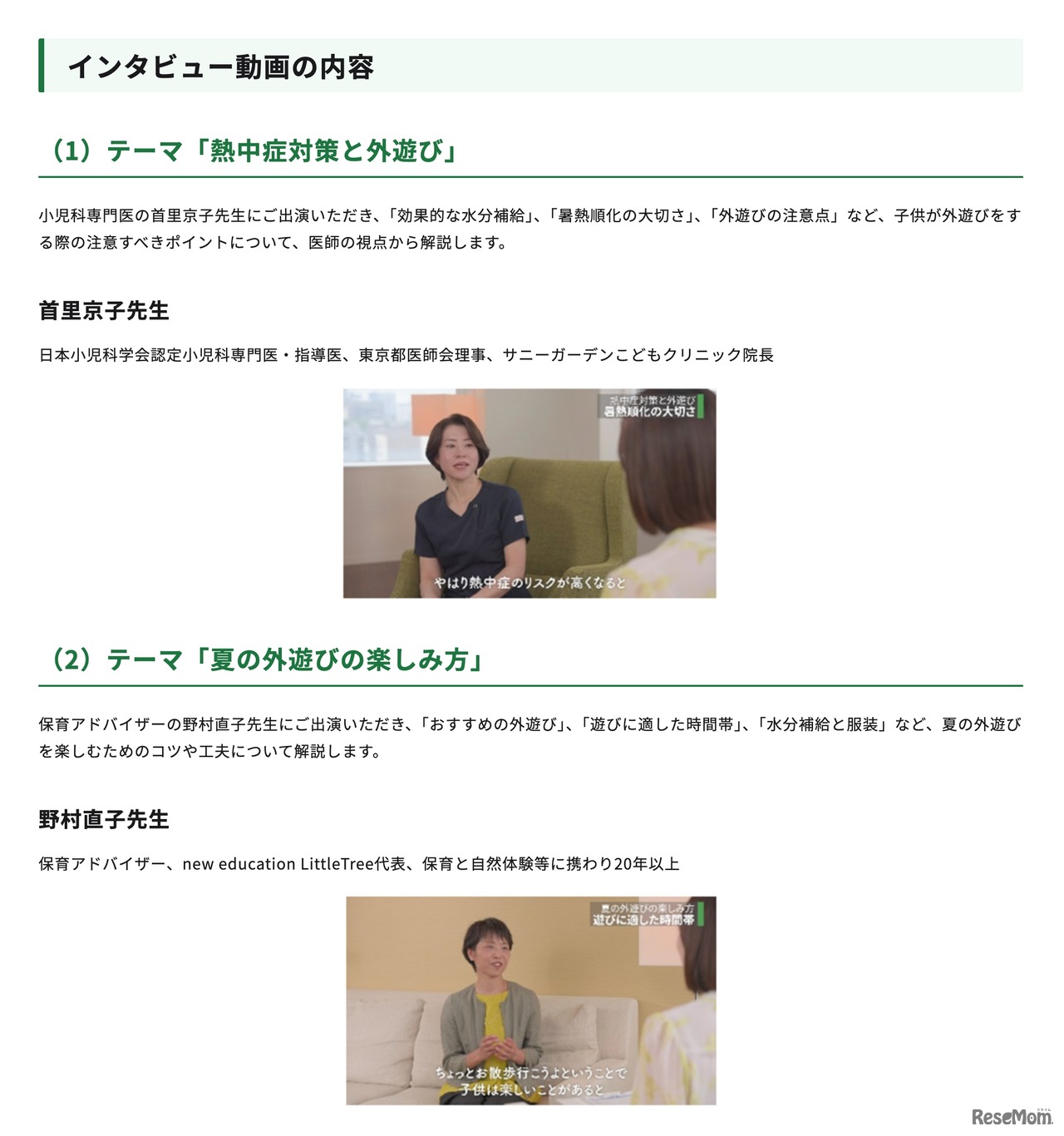 「夏の子供の外遊び」専門家インタビュー編