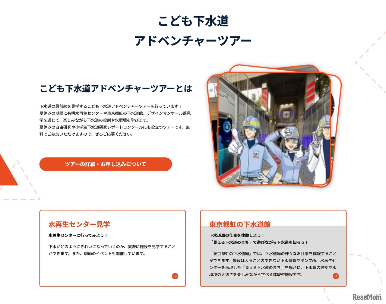 こども下水道アドベンチャーツアー