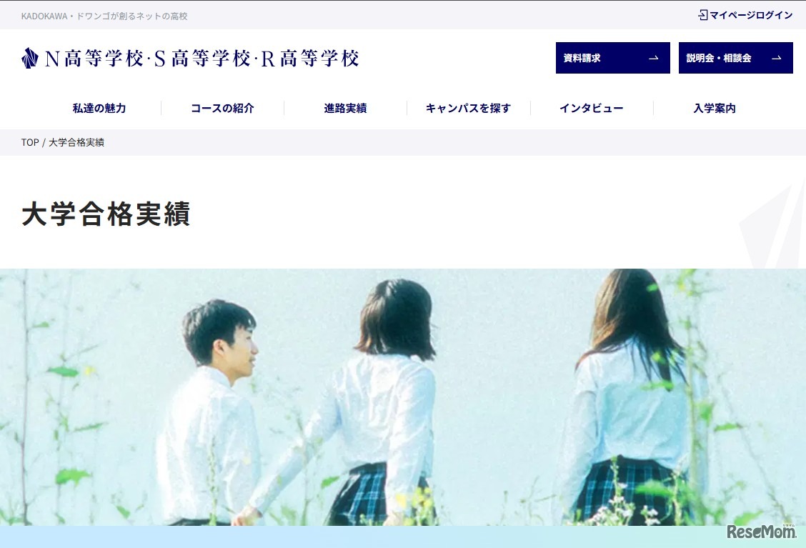 大学合格実績