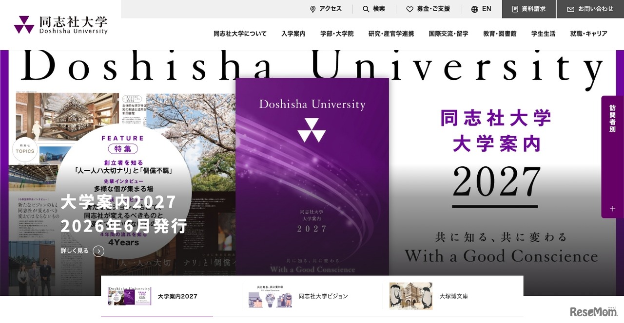 同志社大学