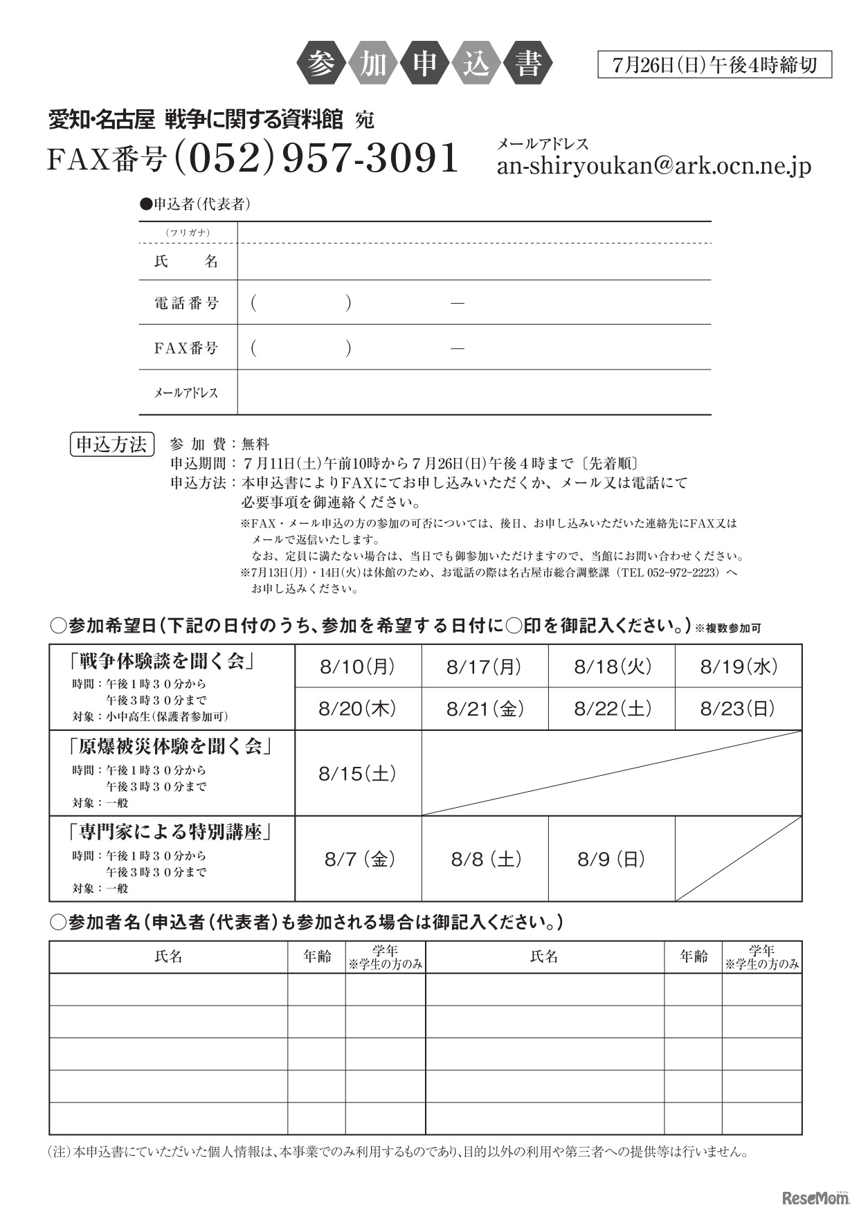 愛知・名古屋 戦争に関する資料館　夏休み特別企画のチラシ