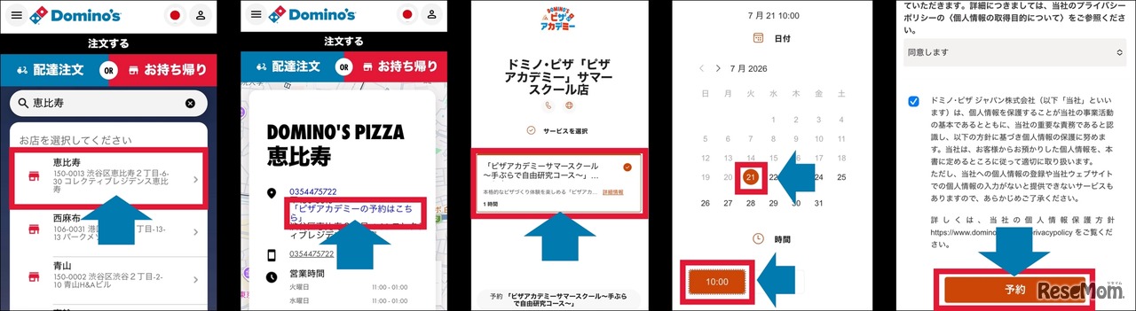 予約方法