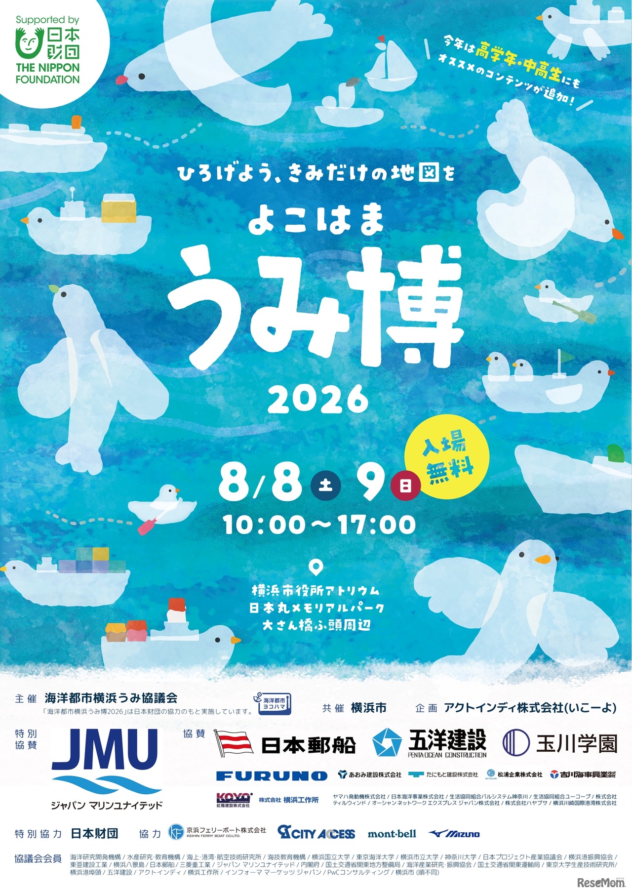 海洋都市横浜うみ博2026