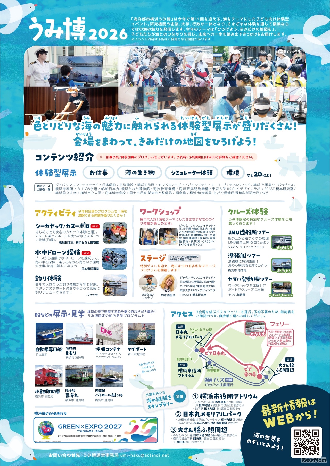 海洋都市横浜うみ博2026