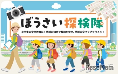 小学生のぼうさい探検隊マップコンクール