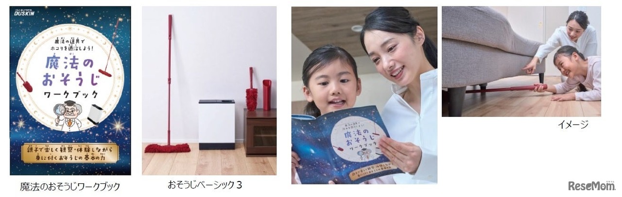 おそうじ探求プログラム