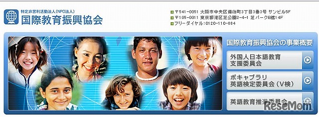 NPO法人国際教育振興協会（webサイト）