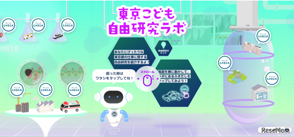 「東京こども自由研究ラボ」トップ画面
