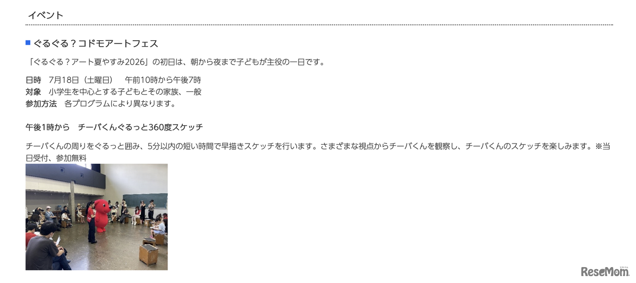 「ぐるぐる？アート夏やすみ2026」一部のプログラム