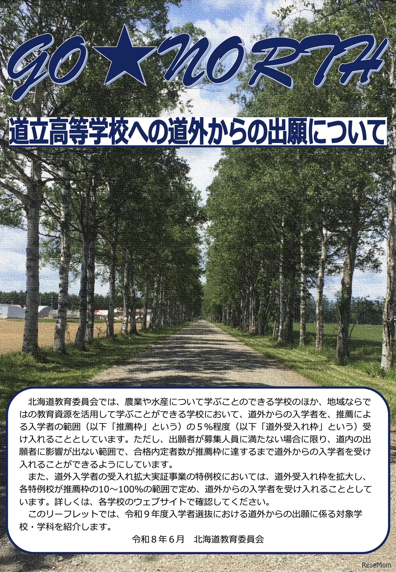学校紹介リーフレット 表紙