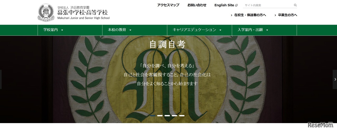渋谷教育学園幕張中学校・高等学校