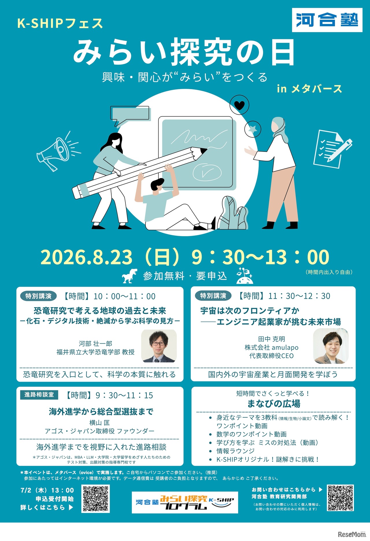 K-SHIPフェス みらい探究の日