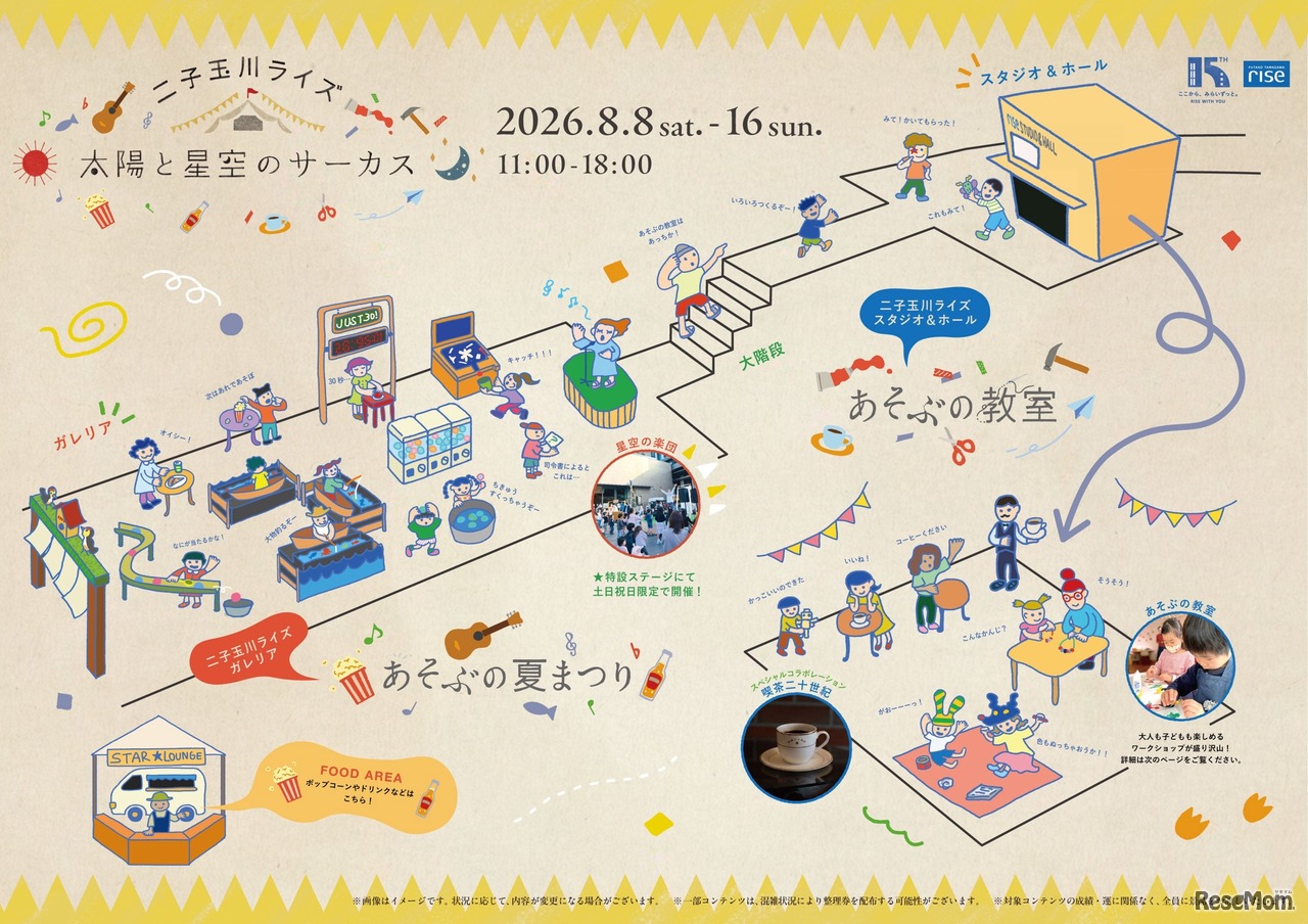 二子玉川ライズ「太陽と星空のサーカス～あそぶの夏まつり＆あそぶの教室～」