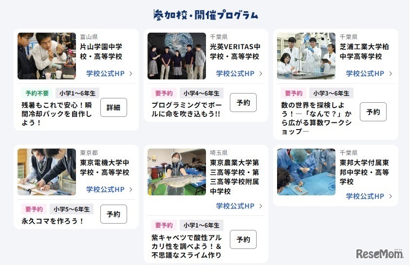 いこーよサイエンス私学フェア 2026