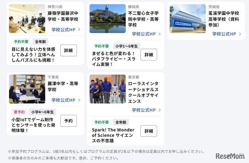 いこーよサイエンス私学フェア 2026