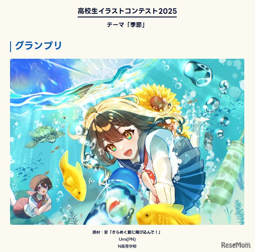 高校生イラストコンテスト2025 グランプリ作品