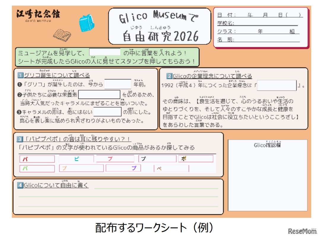 自由研究ワークシート（例）