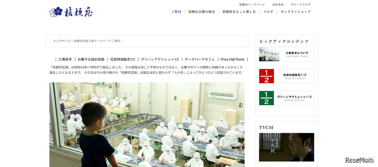 桔梗信玄餅工場テーマパーク