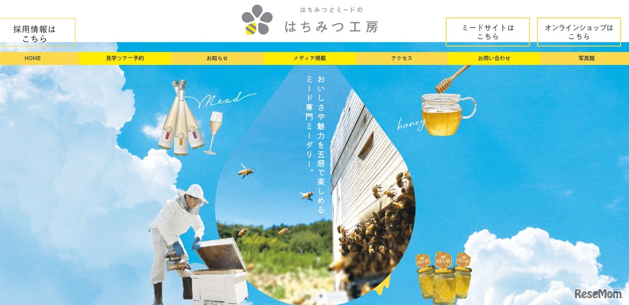はちみつとミードのはちみつ工房