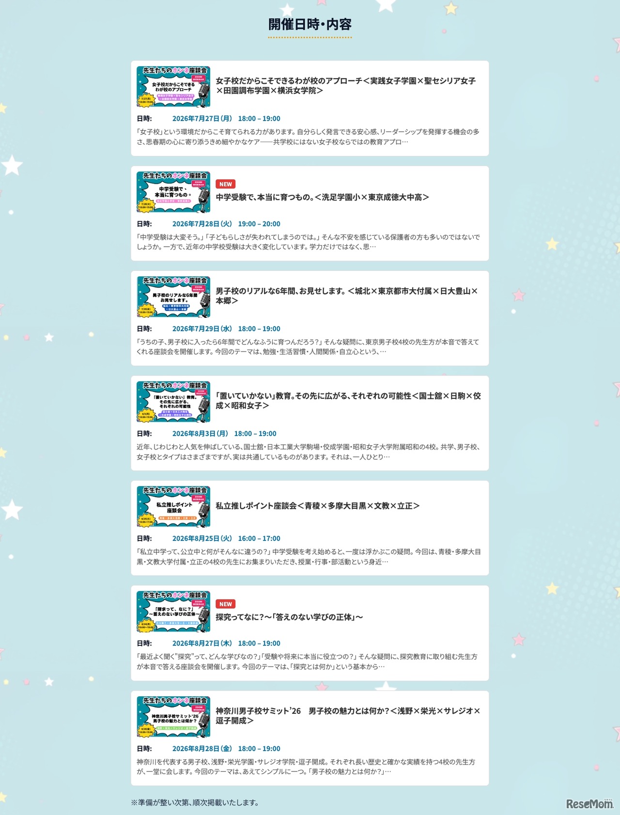 開催日時・内容