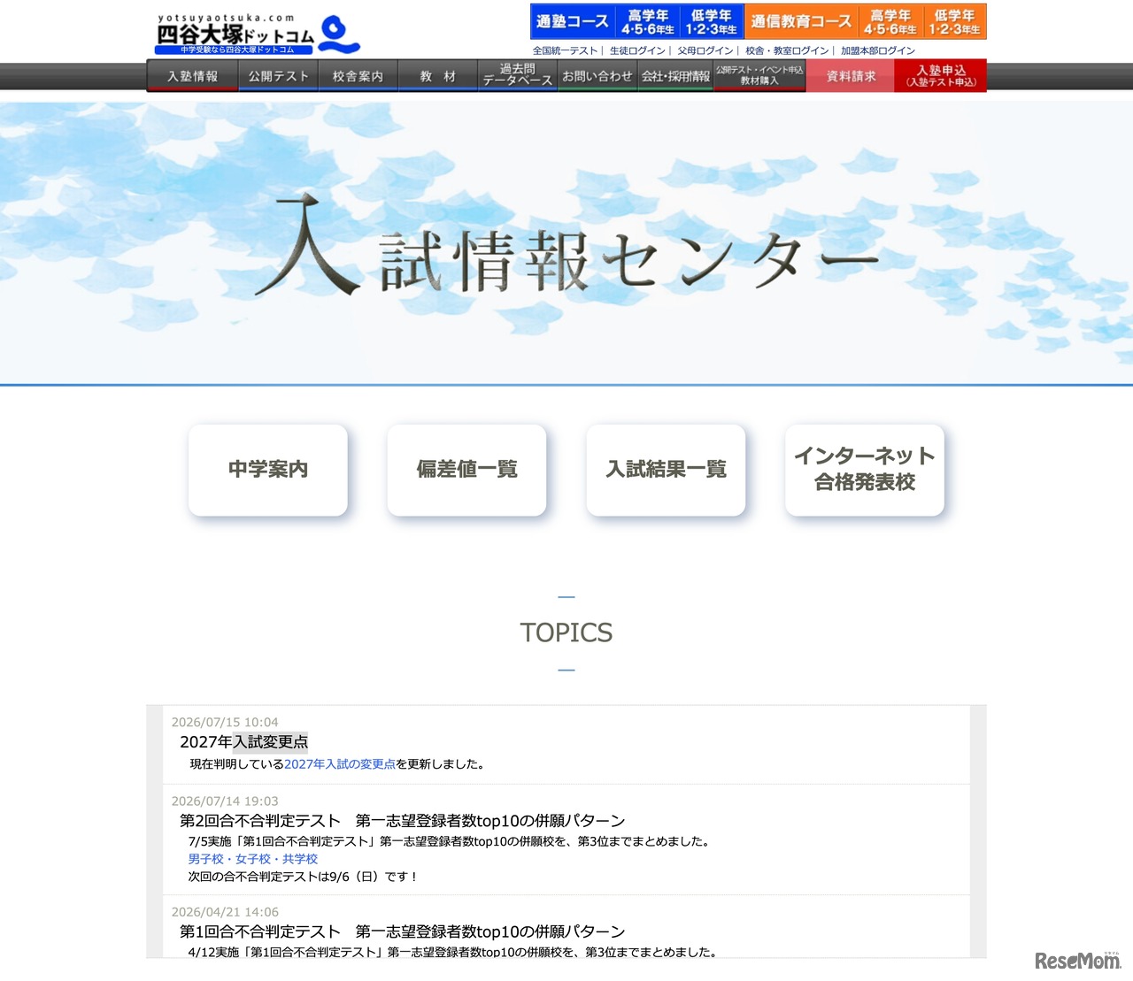入試情報センター