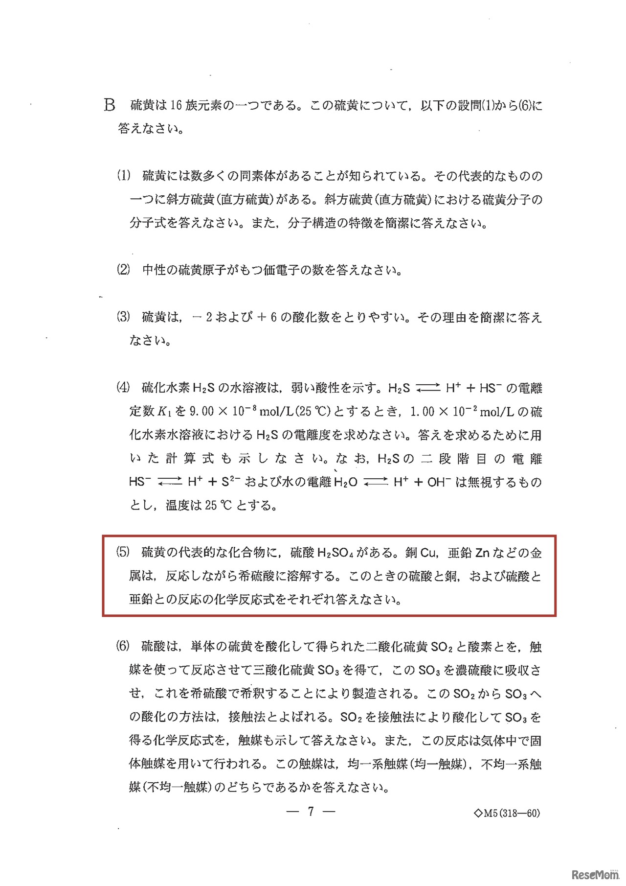 出題ミスがあった問題（抜粋）