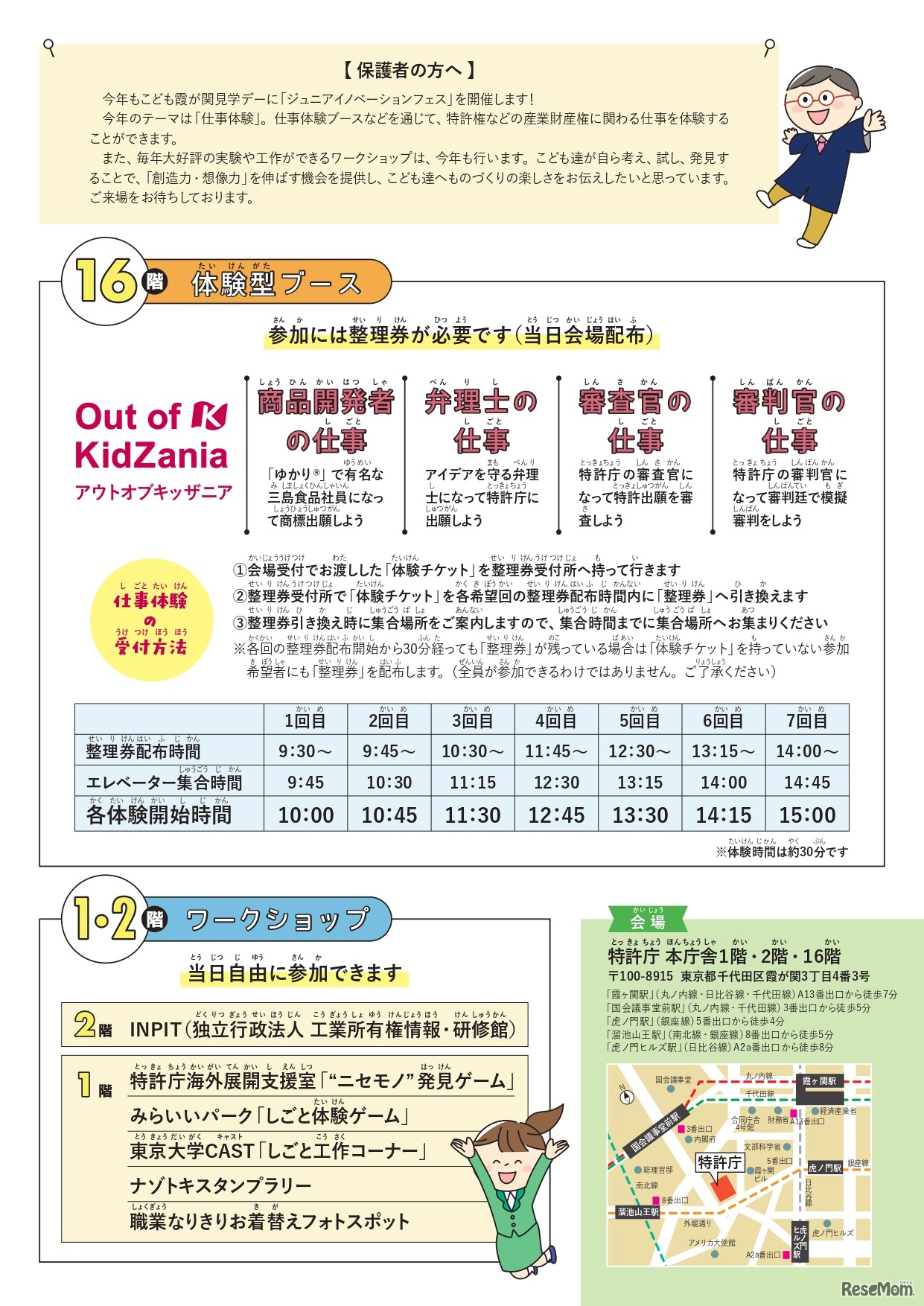 ジュニアイノベーションフェス「仕事体験 ひらめき発見トライアル」