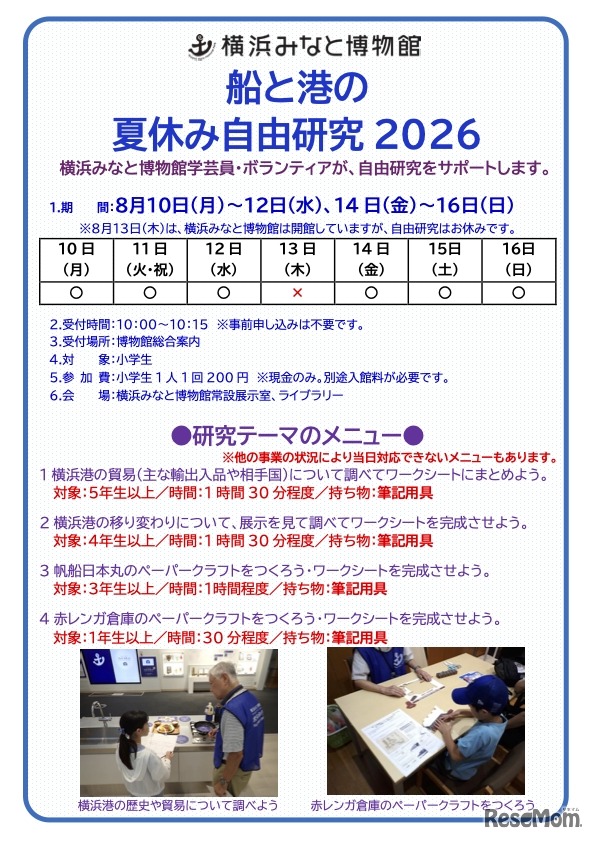 船と港の夏休み自由研究2026