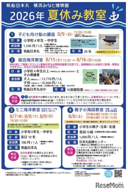 夏休み教室2026