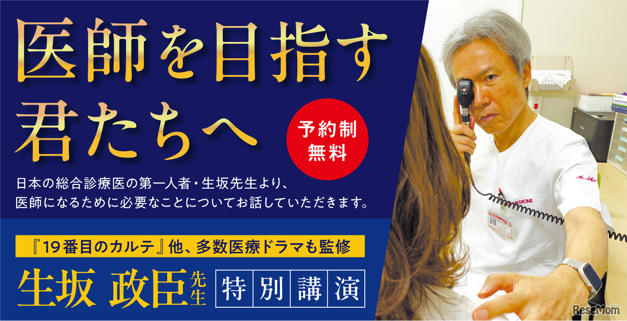 生坂政臣氏による特別講演「誤診が教えてくれた本当の仕事─不確実な世界を生き抜く覚悟─」