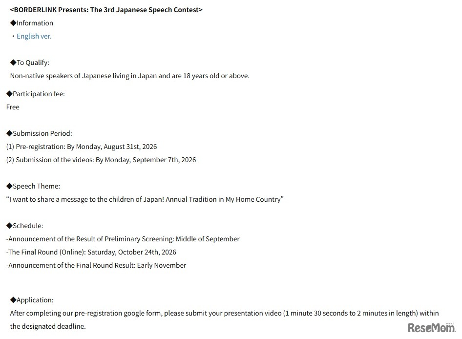 BORDERLINK Presents: The 3rd Japanese Speech Contest
