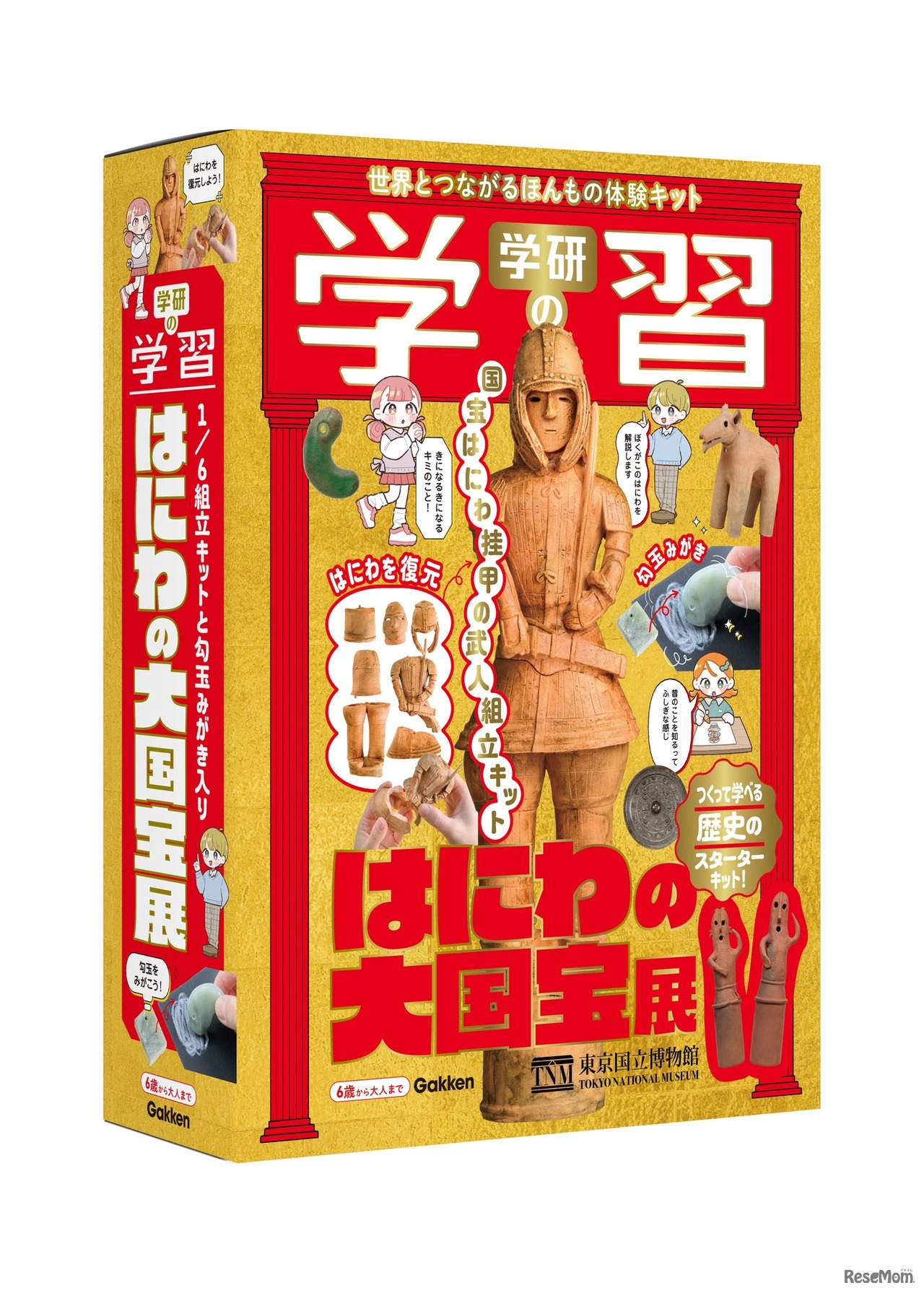 学研の学習　はにわの大国宝展