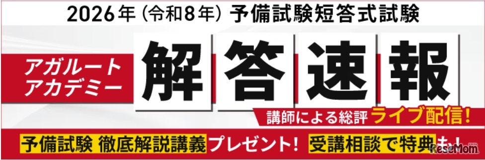2026年司法試験予備試験短答式試験解答速報