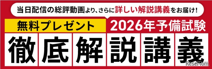 徹底解説講義