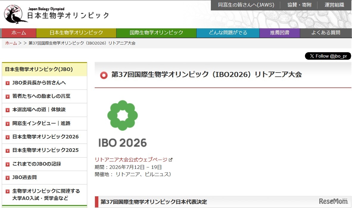 第37回国際生物学オリンピック（IBO2026）リトアニア大会