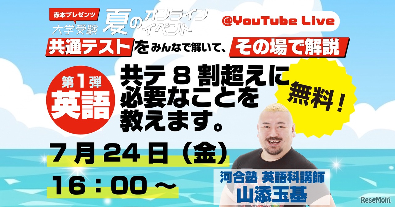 第1弾「ここで差がつくリーディング！共テ8割超えに必要なことを教えます。」