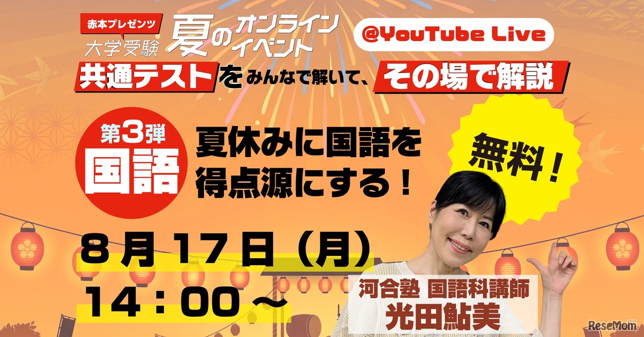 第3弾「夏休みに国語を得点源にする!　小説・漢文の難問を徹底攻略！」