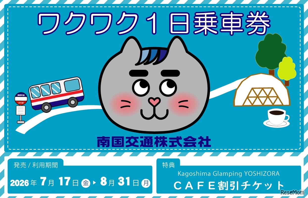 南国交通のデジタル乗車券「ワクワク1日乗車券」