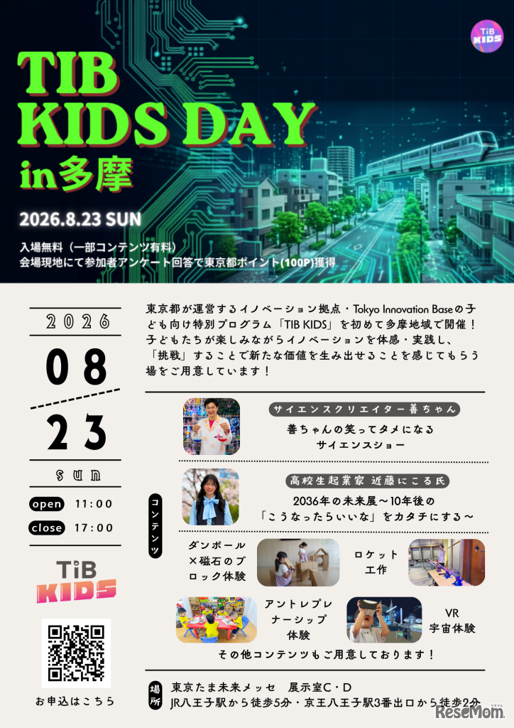 TIB KIDS DAY in 多摩