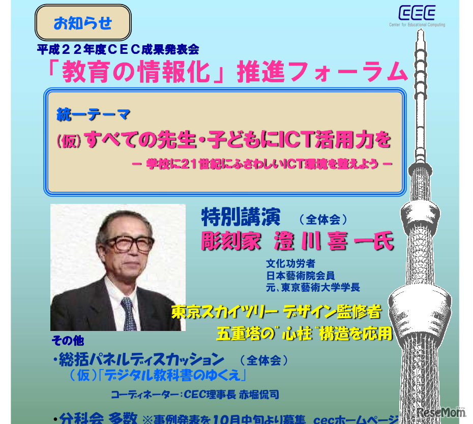 「教育の情報化」推進フォーラムチラシ