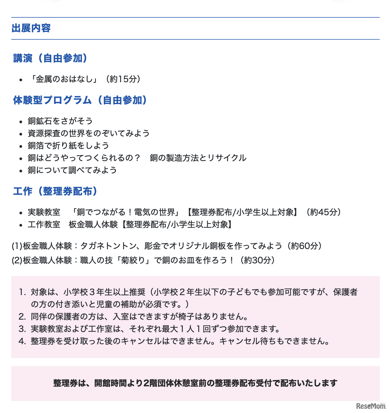 「銅の日」イベントの出展内容