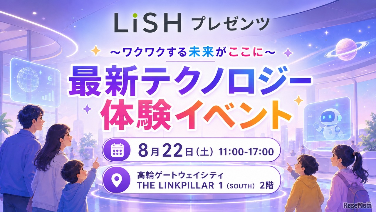 最新テクノロジー体験イベント